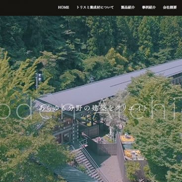 トリスミ集成材