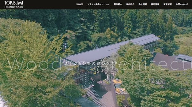 トリスミ集成材